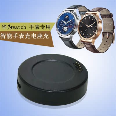 华为huawei荣耀智能手表 手环watch zero底座 充电器数据线