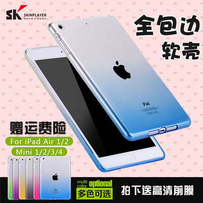 sk苹果ipad air2平板mini2硅胶tpu保护套5/6透明迷你1/3/4保护壳