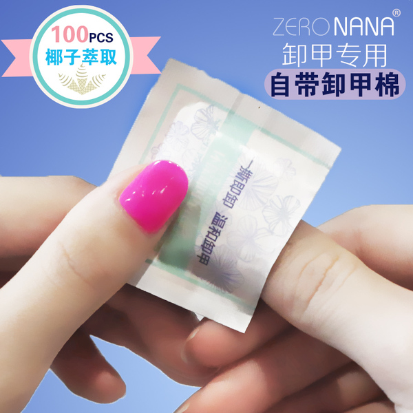 zero nana环保卸甲包 自带卸甲棉替代卸甲水轻松卸除光疗胶甲油胶