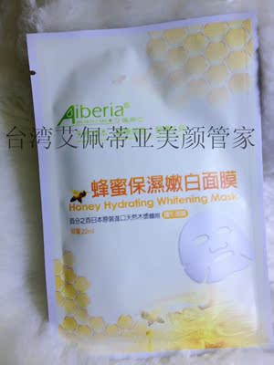 标题优化:台湾艾珮蒂亚aiberia 蜂蜜/保湿 嫩白 隐形面膜/片/22mg 补水保湿