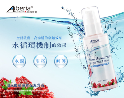 标题优化:新品防伪台湾艾珮蒂亚/aiberia 玻尿酸红石榴 超涵水保湿乳液