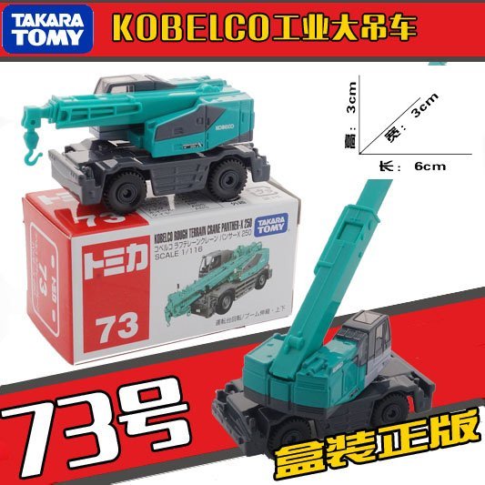 多美卡 tomy tomica 73号 terrain crane 吊车 起重机 绿 合金车