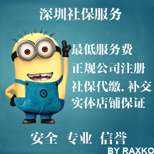 社保代缴深圳代办代理交二档住院无养老含医疗工伤失业生育险四险