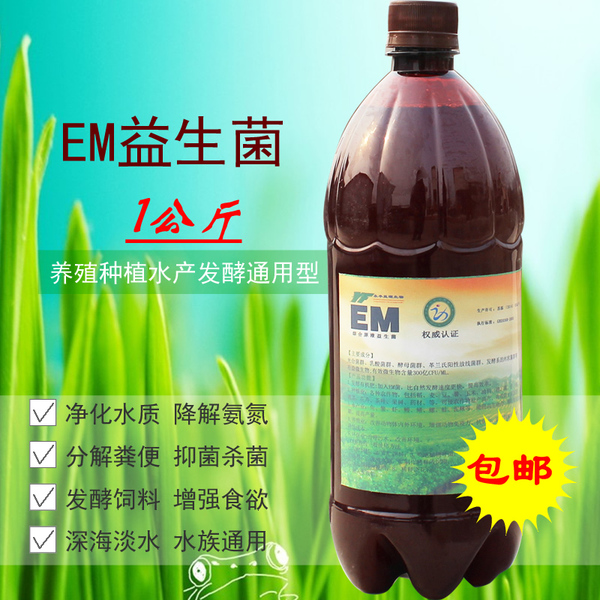 正品永丰em原露 em菌种原液 养殖种植水产发酵床养鱼种花养鸡通用