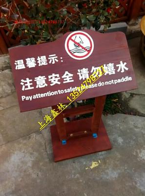 防腐木温馨提示牌注意安全牌泳池宣传牌告知牌水牌立式禁止木牌