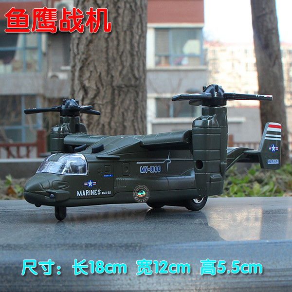 鱼鹰vmx-22倾转旋翼机战机运输机直升机飞机合金声光回力模型玩具