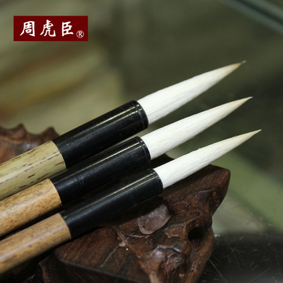 三支包邮上海周虎臣旗舰店宿纯长颖大楷中楷行楷羊毫书法练习毛笔