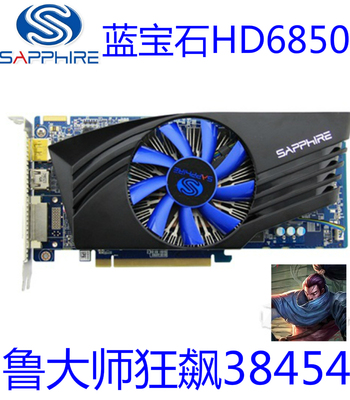 蓝宝石hd6850 1g 256位宽 独立游戏电脑显卡 挑7750 gtx650ti 560