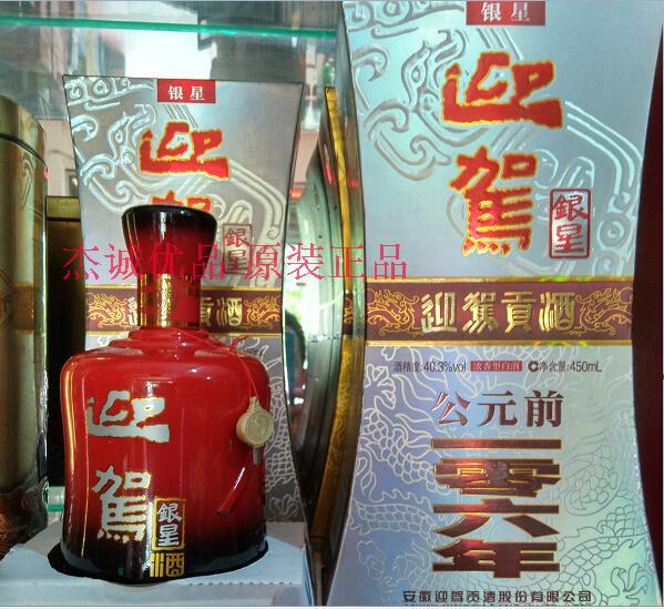 安徽名酒迎驾之星银星 40.3度450ml商超原装正品