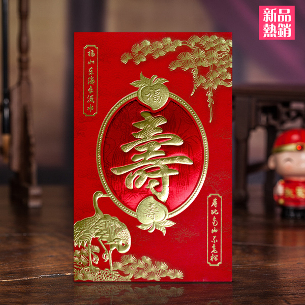 大寿祝寿请帖创意生日请柬中式寿宴喜帖对折式贺寿邀请函定制打印