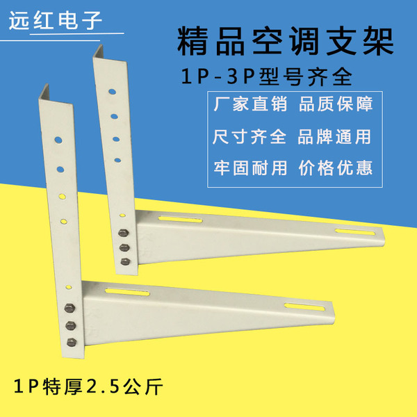 优质空调架 空调支架1p1.5p空调外机挂架角铁防锈加厚 空调支架