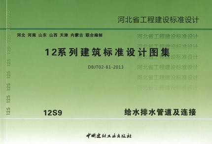12s2 给水工程 12系列建筑标准设计图集