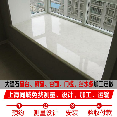上海 大理石加工安装 人造 天然大理石窗台 门槛 飘窗