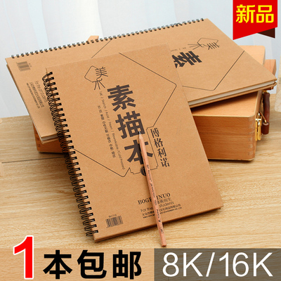 博美画材8k 16k专业美术绘画素描本 线圈装素描绘画本