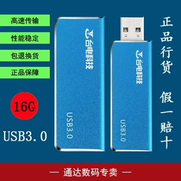 ̨缫USB3.0ټܽU16GǮ