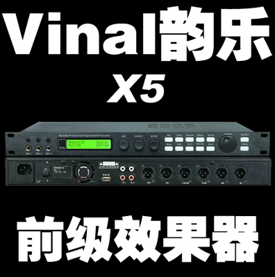 vinal 韵乐 x5 ktv前级效果器 卡拉ok 数字dsp效果器 防啸叫 均衡