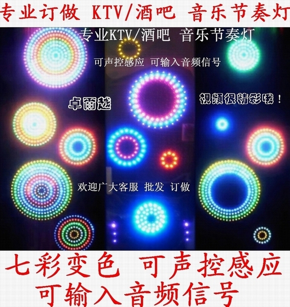 专业ktv 酒吧迪厅七彩音乐声控灯/直销led舞台氛围音响节奏感应灯