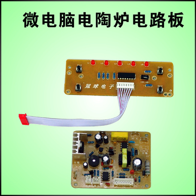 微电脑电陶炉电路板