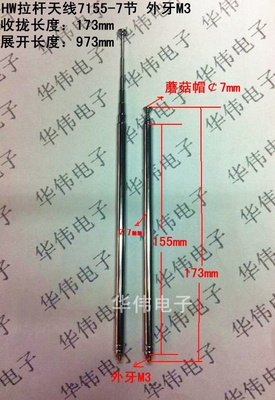 hw外牙m3天线/拉杆天线/伸缩天线/收音机天线/7155-7节全长973mm