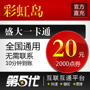 标题优化:盛大点券/彩虹岛点券/彩虹岛20元2000点券/自动充值