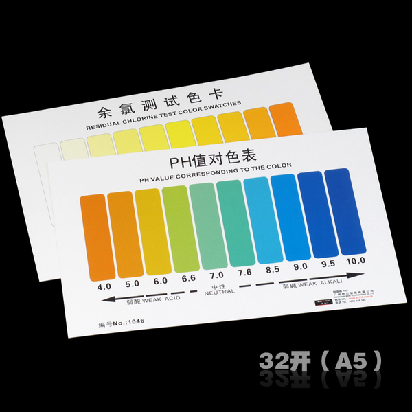 温狄ph试剂测试色卡 ph值 余氯测试色卡 一卡两用 小规格32开