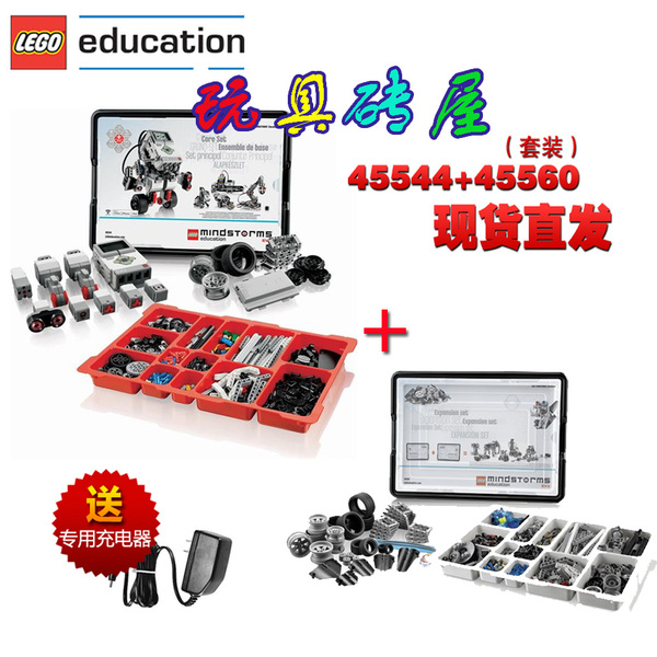 【现货】lego乐高ev3机器人45544核心套装 45560备件库包邮促销