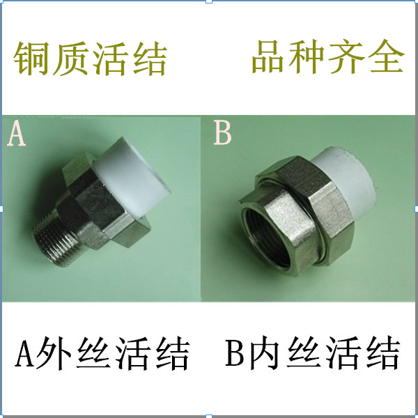 ppr外丝活结 内丝活结 ppr铜活接 20 25 32 4分6分 1寸 管件接头