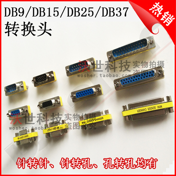 db9vgadb15db25db37并串口转换头针转针孔转孔公头转母头转公头