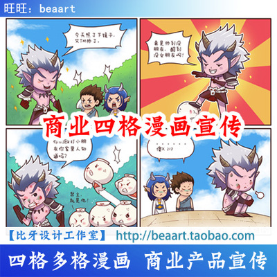 商业四格多格漫画设计 产品宣传 游戏插画卡通绘制 平面海报制作