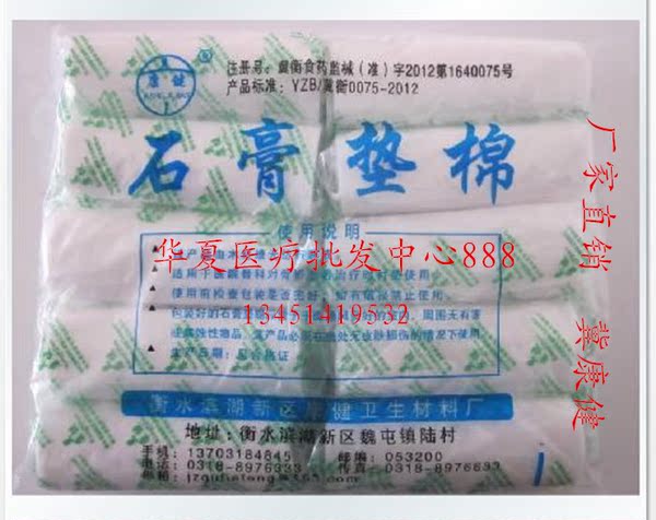 医用石膏垫棉棉卷 石膏棉纸 石膏绷带棉衬垫纸 15cm*300 200轴/件