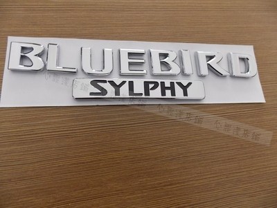 日产标日产尼桑车标后标 蓝鸟bluebird英文字母标 轩逸sylphy尾标