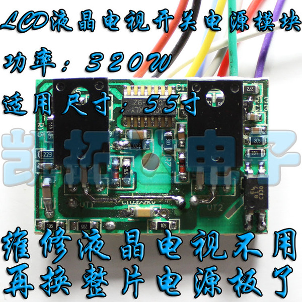 【维修必备】lcd万能液晶电源模块 秒杀 55寸 320w 主