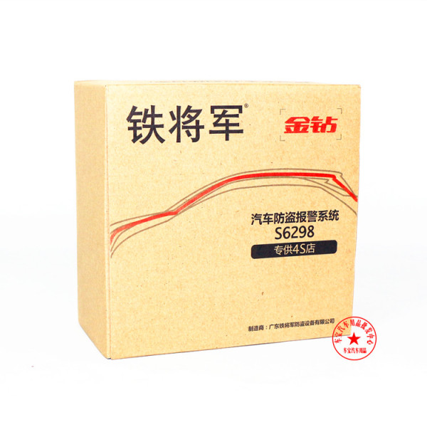 铁将军s6298 金钻s6298单项防盗器 铁将军6298防盗器 简装版