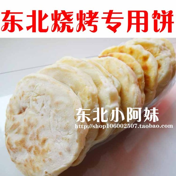 东北特产 烧烤专用饼 烧饼 烤饼发面饼 现烤现卖 真空装包