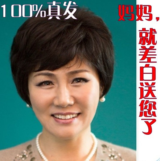 包邮真发假发 短发 女 中老年假发套 女 短发 妈妈假发 化疗假发