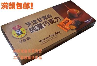 白熊咖啡厅/天津特产万寿家天津甘栗的纯栗巧克力150克