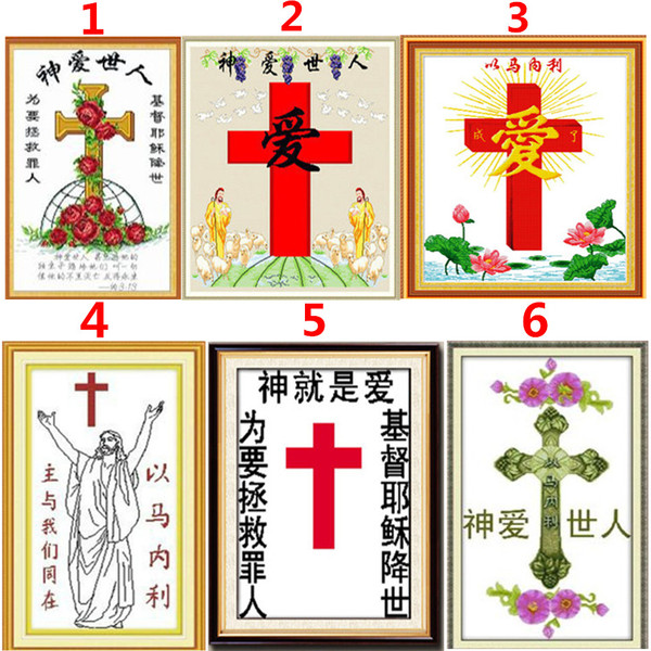 精准印花十字绣神就是爱十字架基督宗教耶稣以马内利圣洁之爱包邮