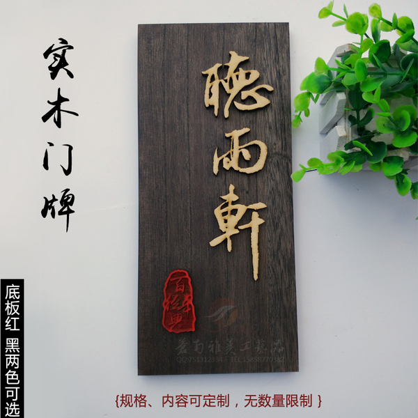 实木中式门牌 仿古复古门牌 农家乐包厢门牌 茶座中式门牌定制