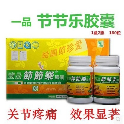 正品一品牌节节乐胶囊 壹品 一品节节乐胶囊 一品节节乐180粒/盒