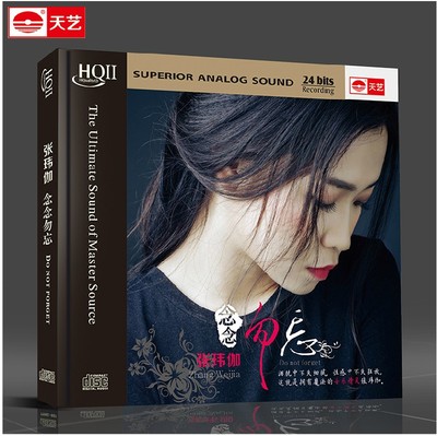 正版发烧 张玮伽/张伟珈 念念勿忘 hqcdii hifi cd 2015年