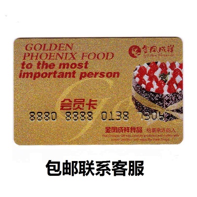 北京金凤成祥 金凤呈祥蛋糕卡 200 金凤卡现金卡 提货