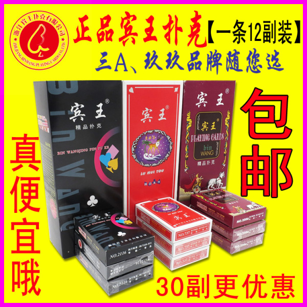 12副包邮多款宾王扑克牌批发/正品姚记玖玖三a扑克纸牌棋牌