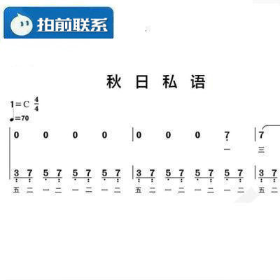 秋日私语 c调简易 指法 有试听 钢琴双手简谱 共2页