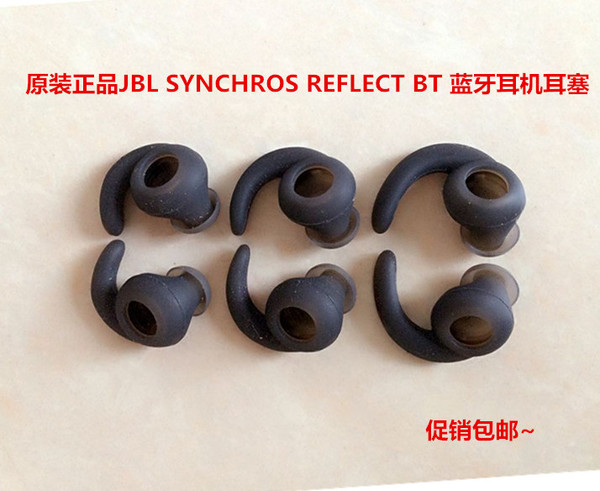 运动蓝牙耳机配件jbl synchros reflect bt硅胶套耳帽耳套耳塞