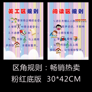 幼儿园区域活动规则 /幼儿园活动区规则:阅读区规则 pq023