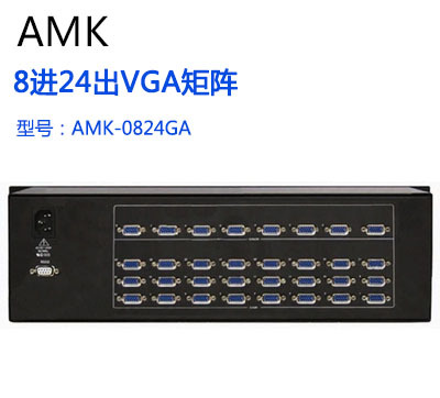 AMK8进24出VGA矩阵切换器