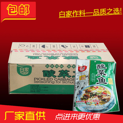 全国包邮 白家陈记-酸菜鱼调火锅料a套 300g*30袋厨房调料火锅料