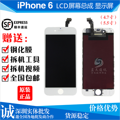 标题优化:原装苹果iPhone6屏幕总成4.7 plus屏幕5.5 6代5代 5S液晶屏显示屏