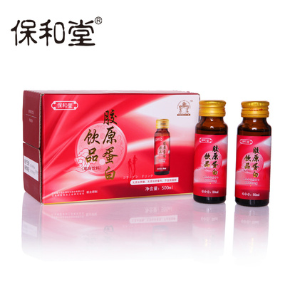 隆力奇保和堂胶原蛋白饮品 女性饮料蓝莓果汁口服液 正品 50ml*10