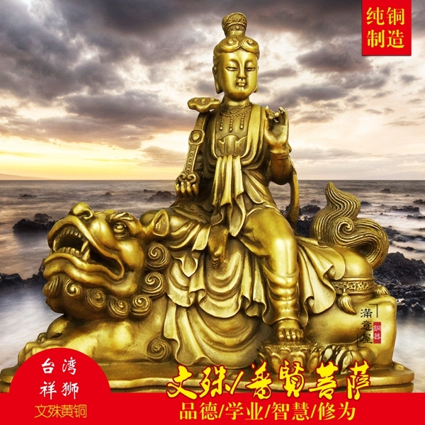 台湾祥狮开光纯铜佛像文殊 普贤菩萨 家居风水摆件 宗教工艺品